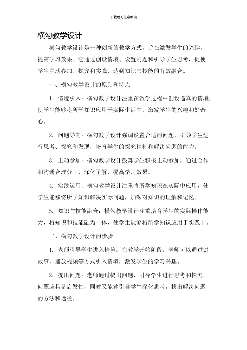 横勾教学设计_第1页