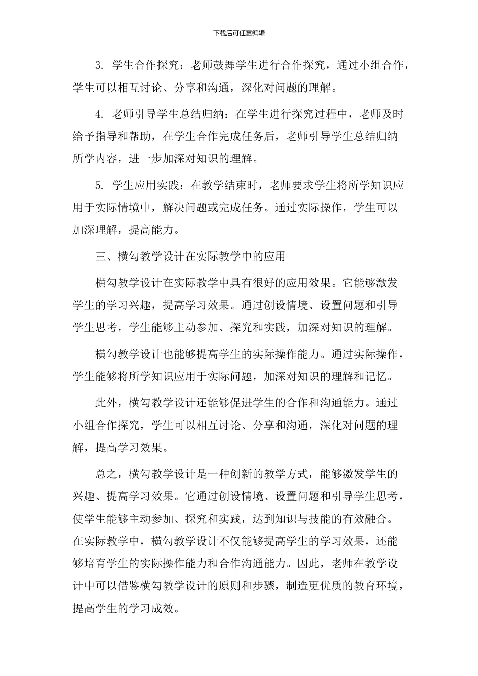 横勾教学设计_第2页