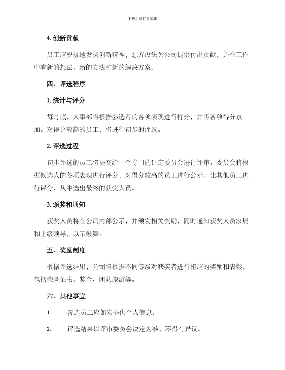 模范表彰制度方案_第2页