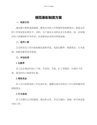 模范表彰制度方案