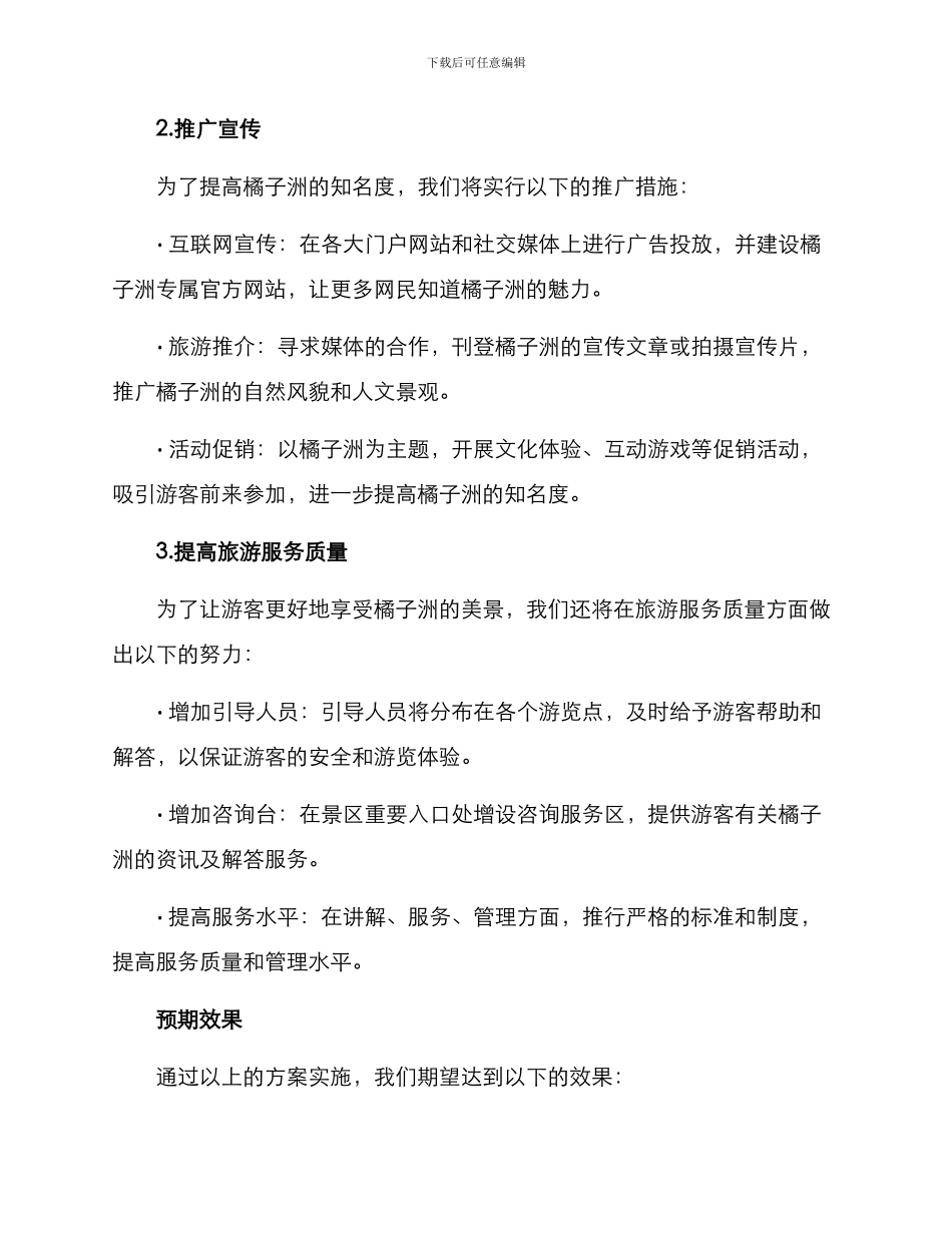 橘子洲策划方案_第2页