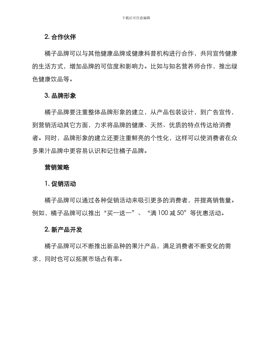 橘子品牌打造方案_第2页
