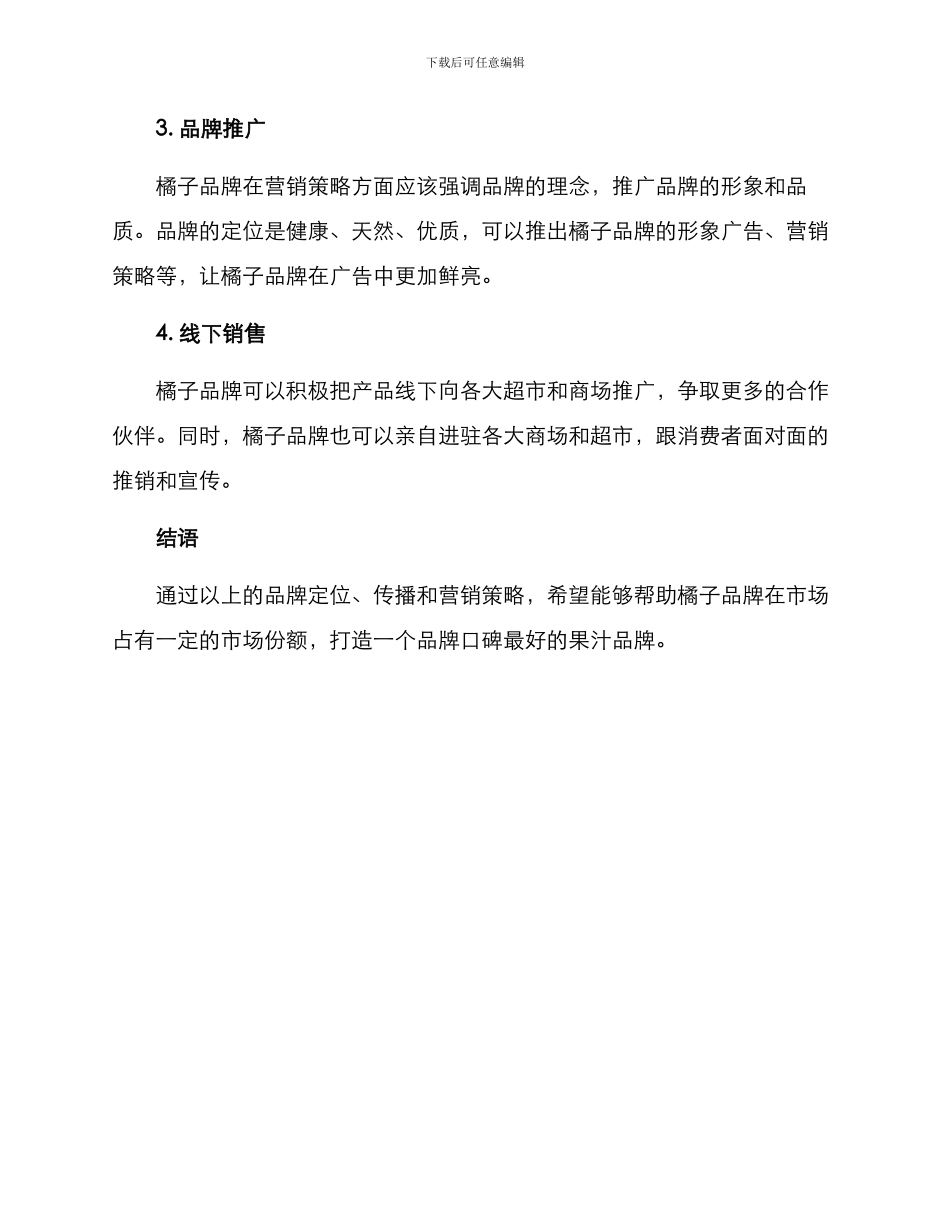 橘子品牌打造方案_第3页