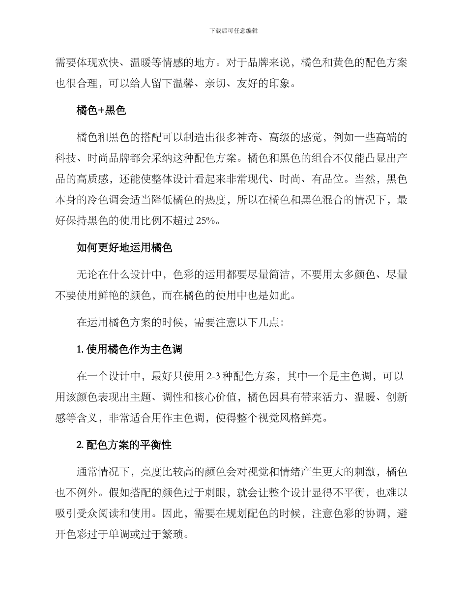 橘色配色方案_第2页