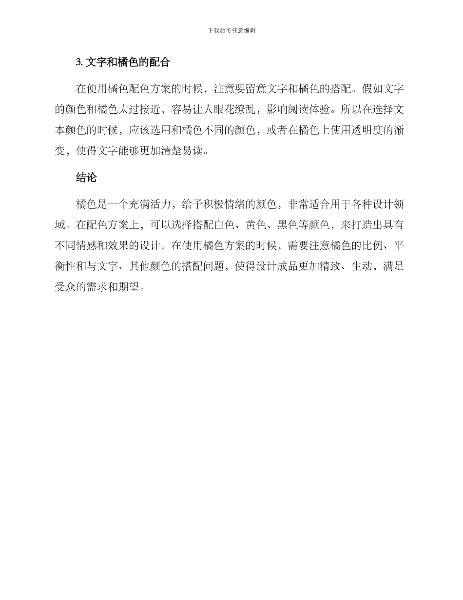 橘色配色方案_第3页