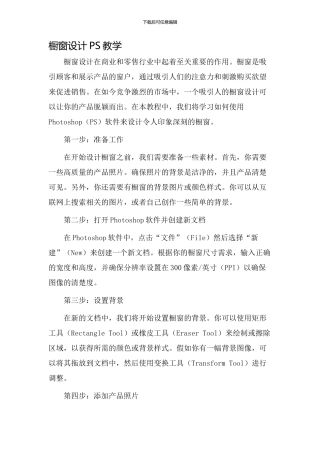 橱窗设计ps教学