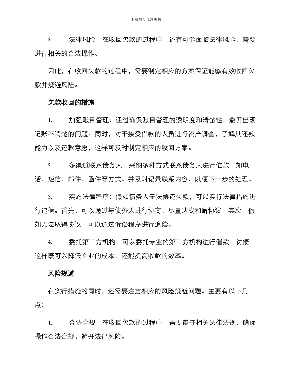 欠款收回措施方案_第2页