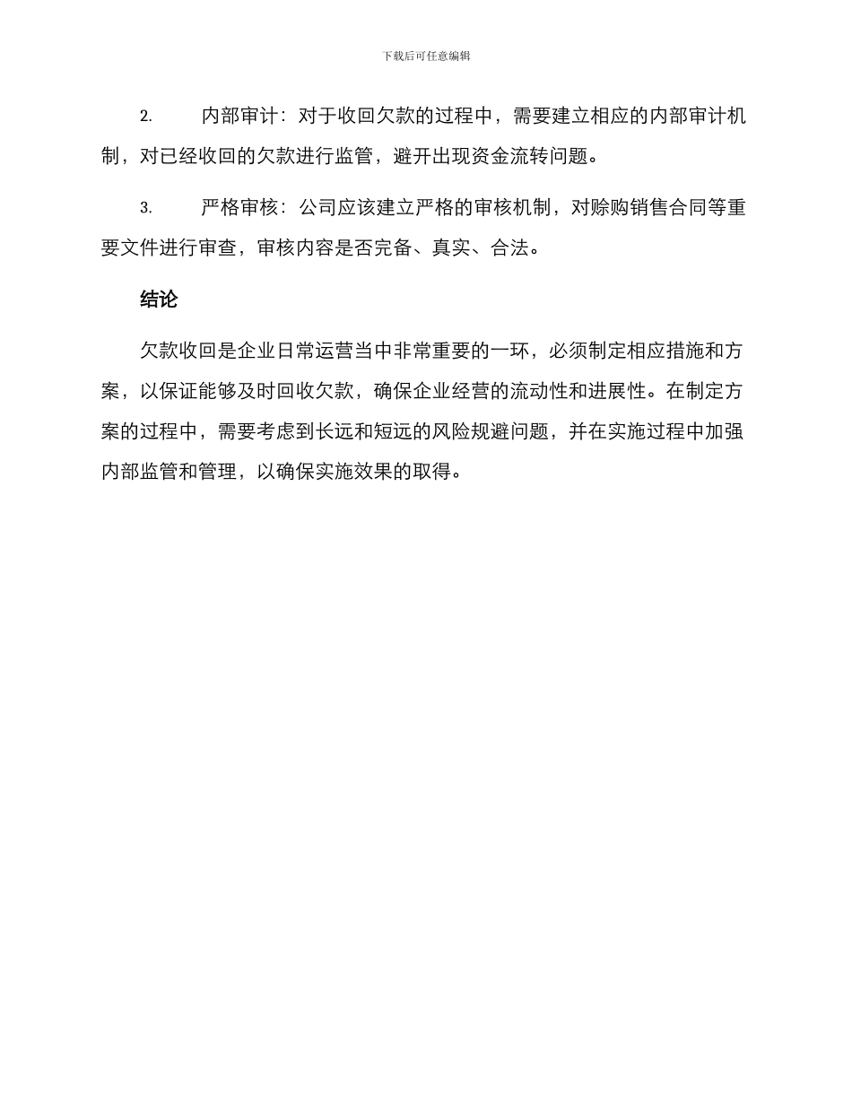 欠款收回措施方案_第3页
