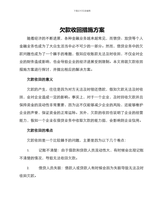 欠款收回措施方案