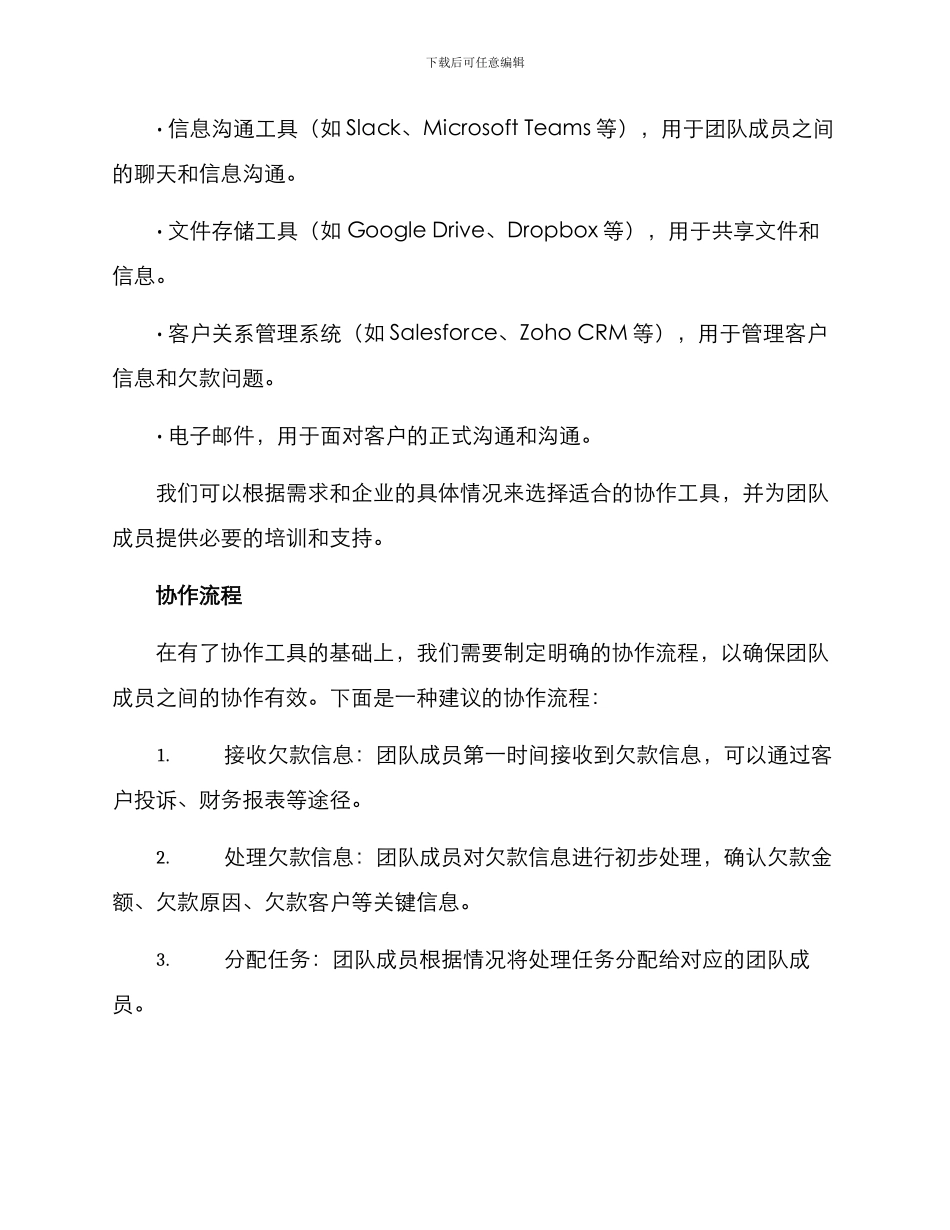 欠款处理团队协作方案_第2页