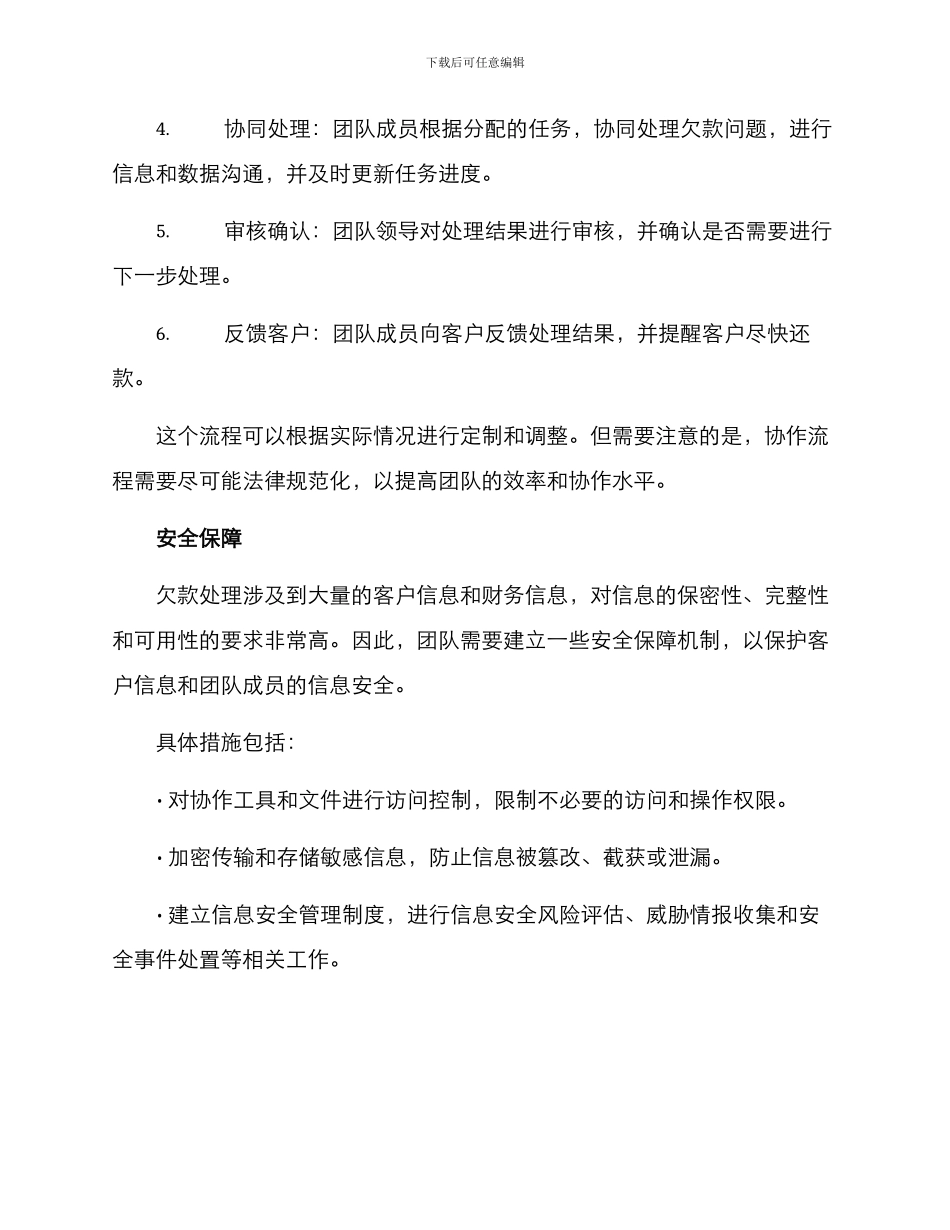 欠款处理团队协作方案_第3页