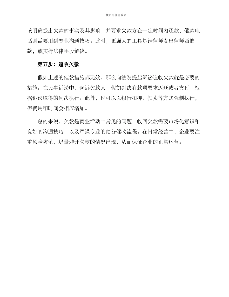 欠款收回方案_第2页