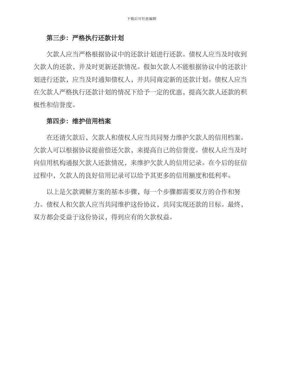欠款调解方案_第2页