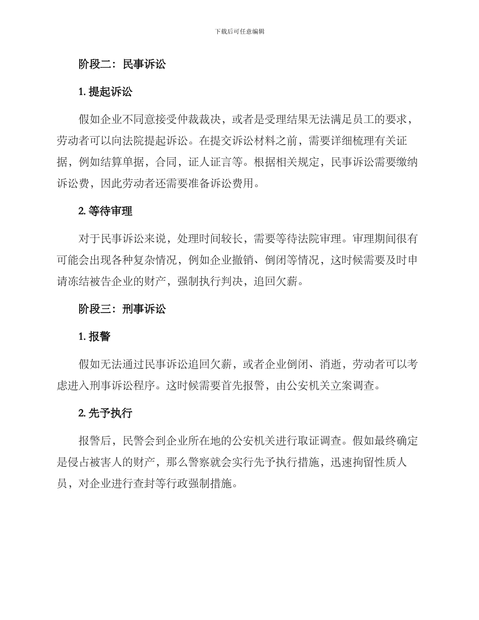 欠薪处置方案_第2页