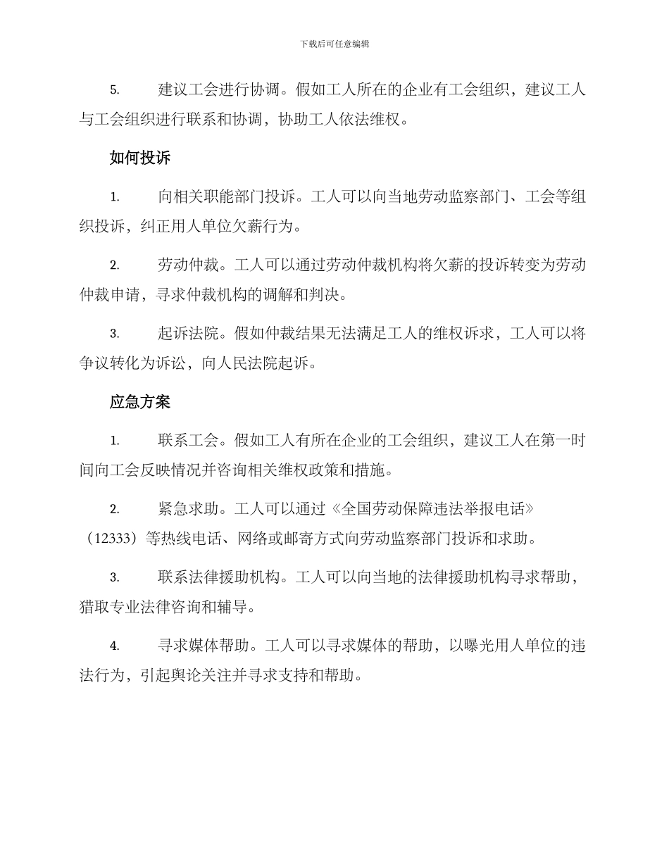 欠薪投诉应急方案_第2页