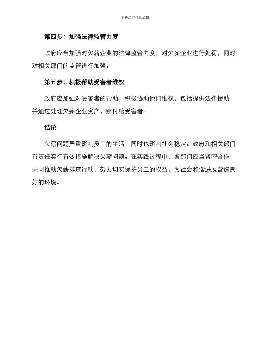 欠薪排查行动方案_第2页