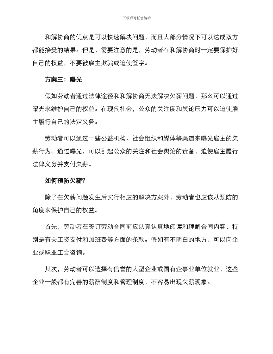 欠薪解决方案_第2页