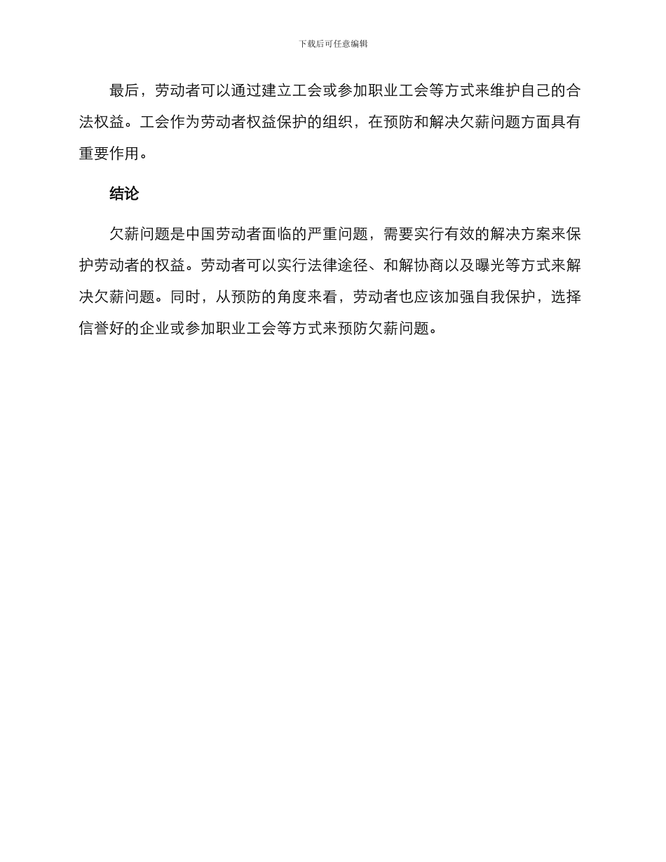 欠薪解决方案_第3页
