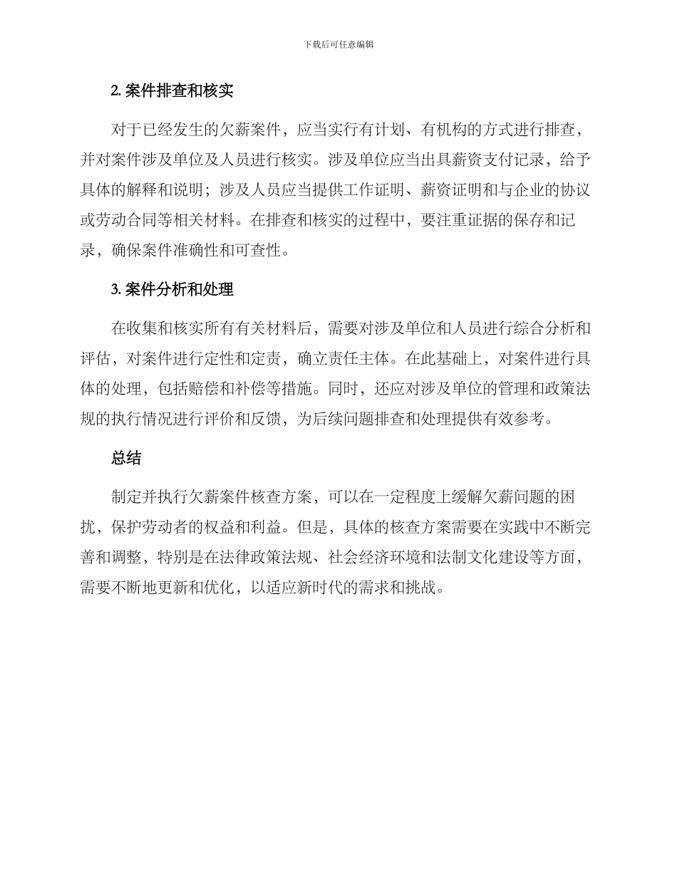 欠薪案件核查方案_第2页
