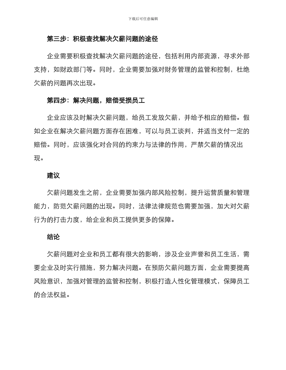 欠薪问题应急处置方案_第2页