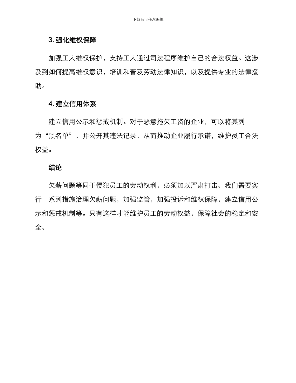 欠薪问题专项治理方案_第2页