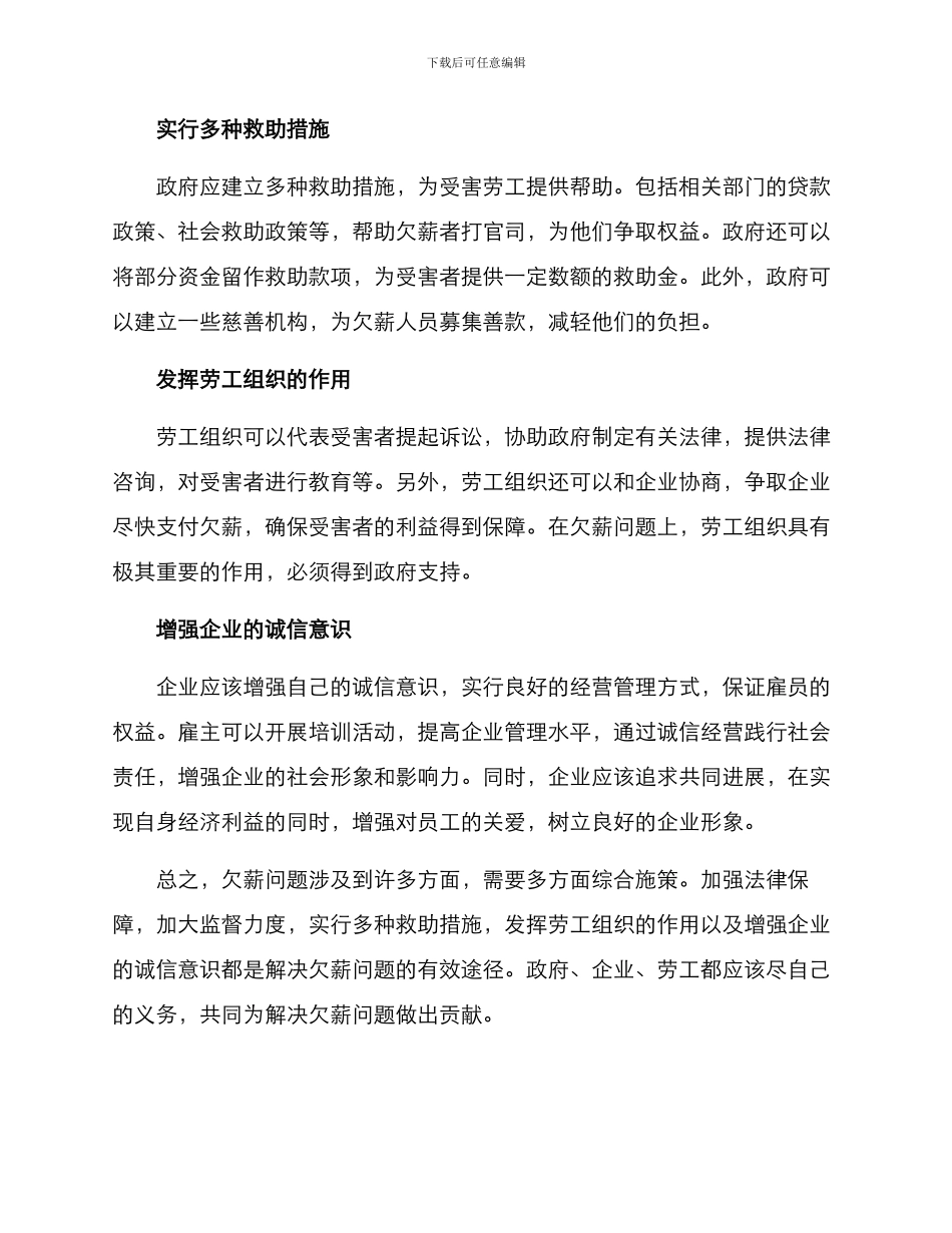 欠薪隐患处理方案_第2页