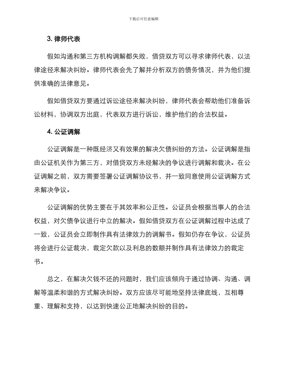 欠钱不还的调解方案_第2页