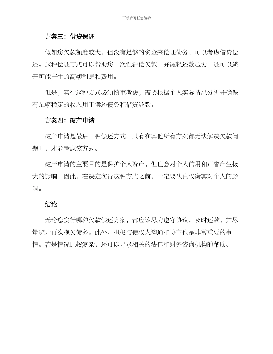 欠钱偿还方案_第2页