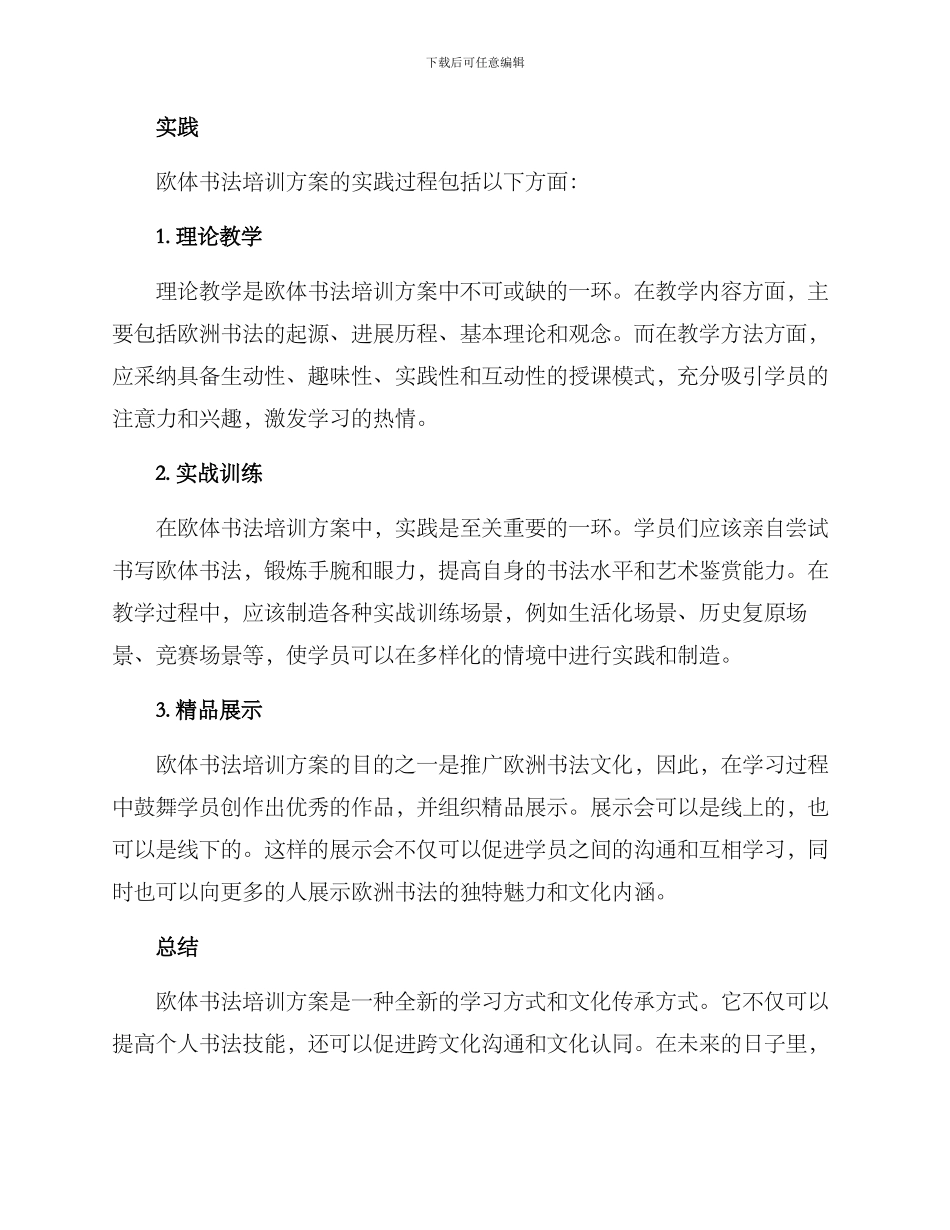 欧体书法培训方案_第2页