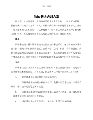 欧体书法培训方案