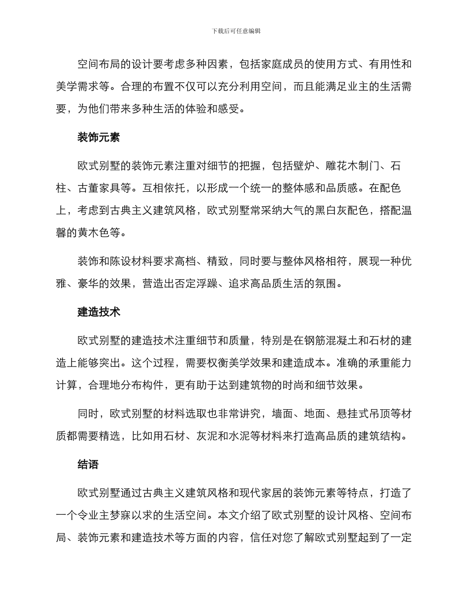 欧式别墅方案简介_第2页