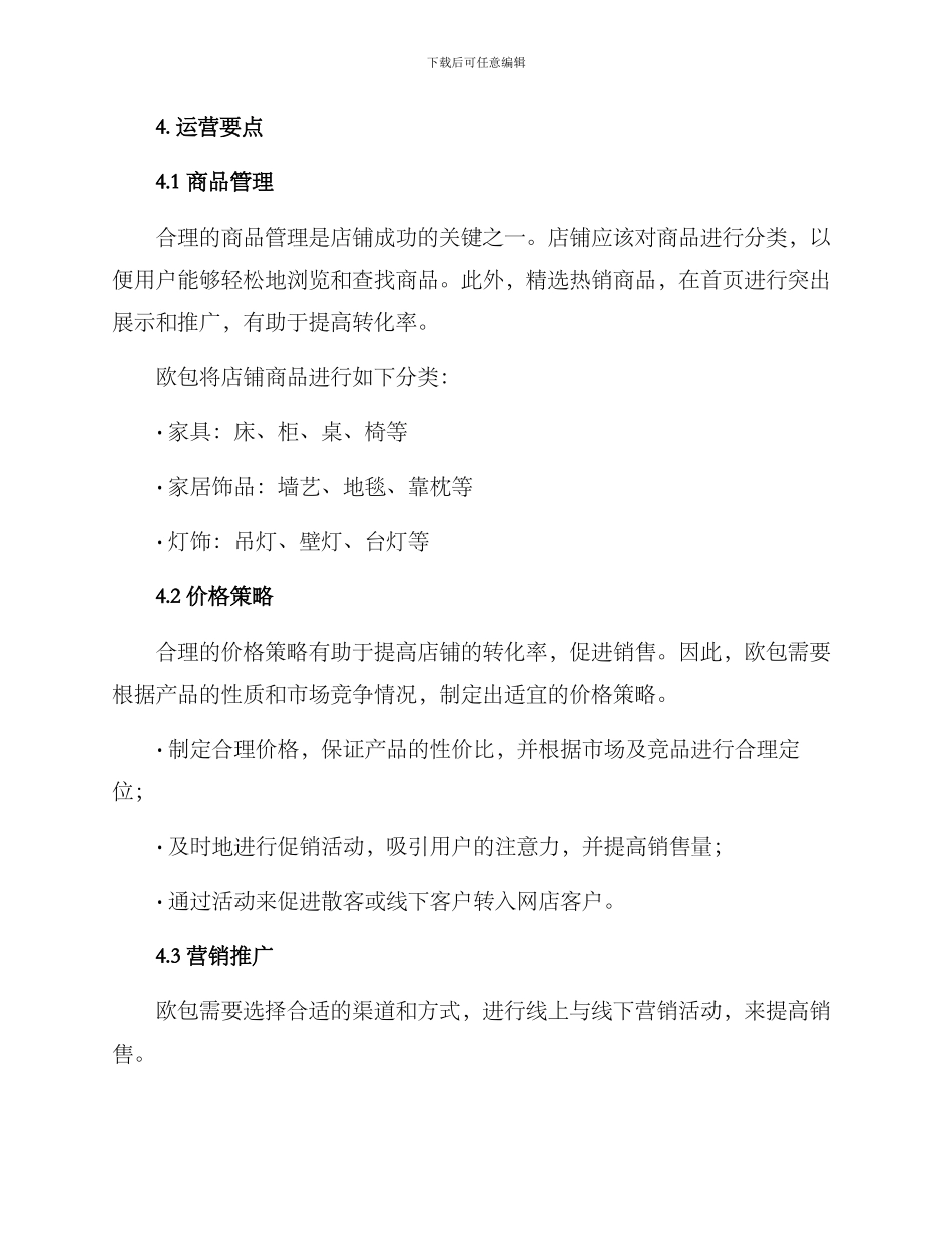 欧包店铺运营方案_第2页