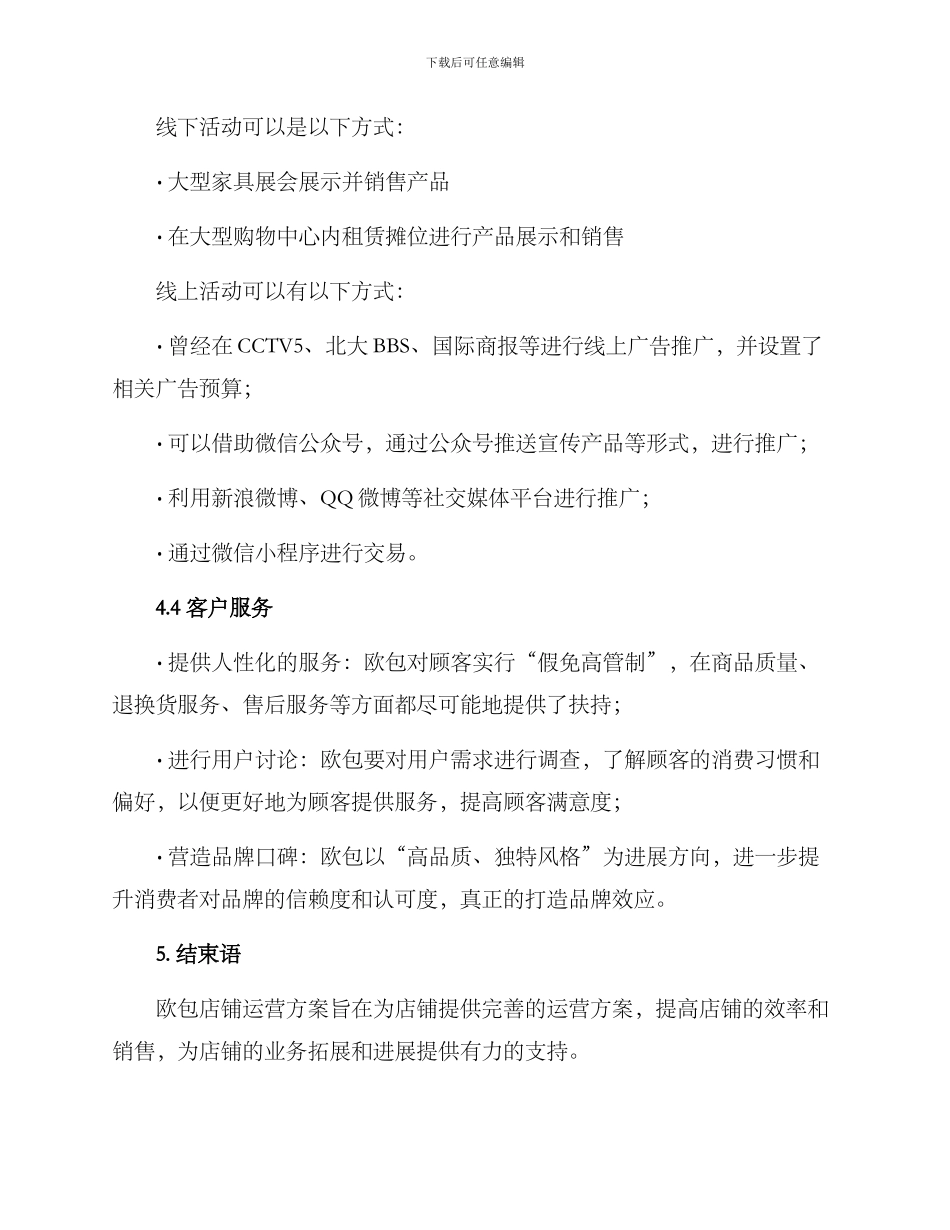欧包店铺运营方案_第3页