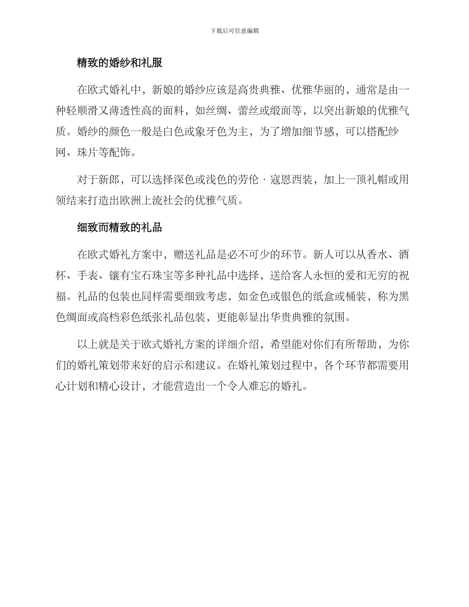 欧式婚礼方案_第2页