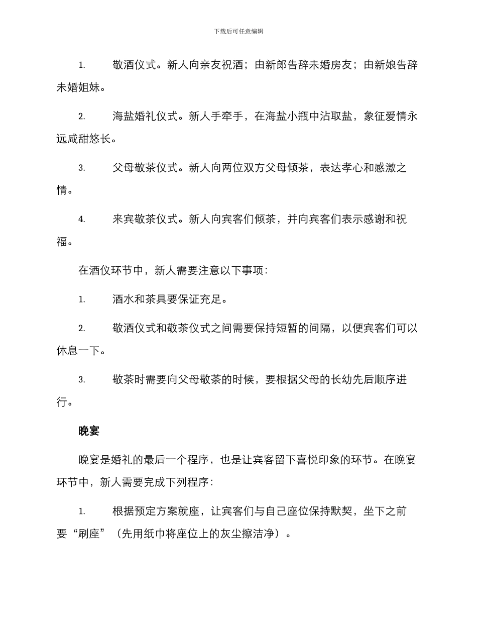 欧式婚礼流程策划方案_第3页