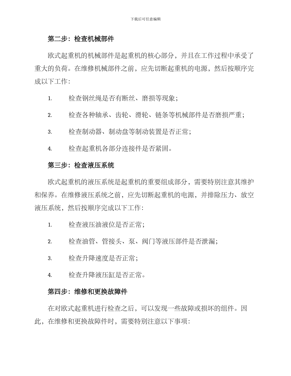欧式起重机维修方案_第2页