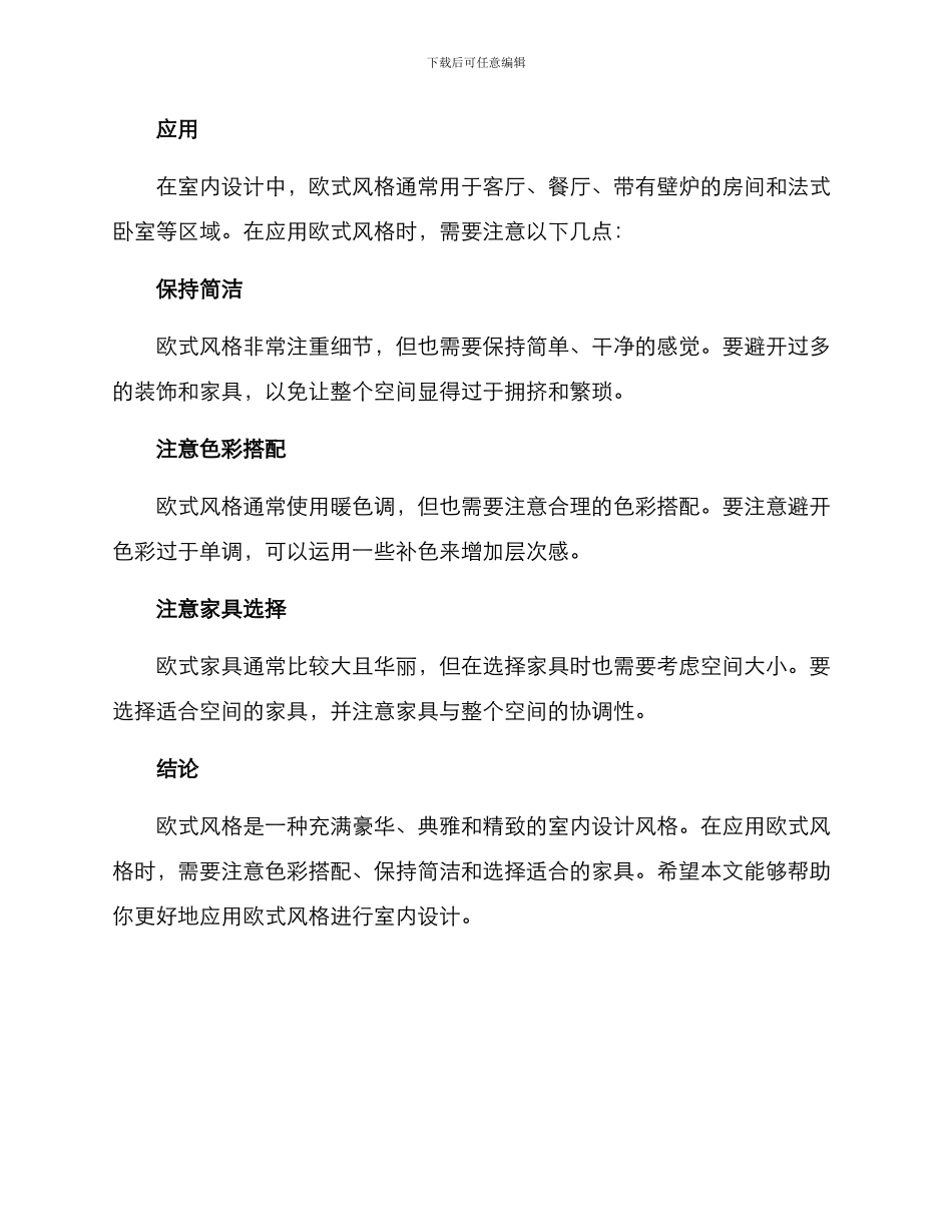 欧式设计方案_第2页