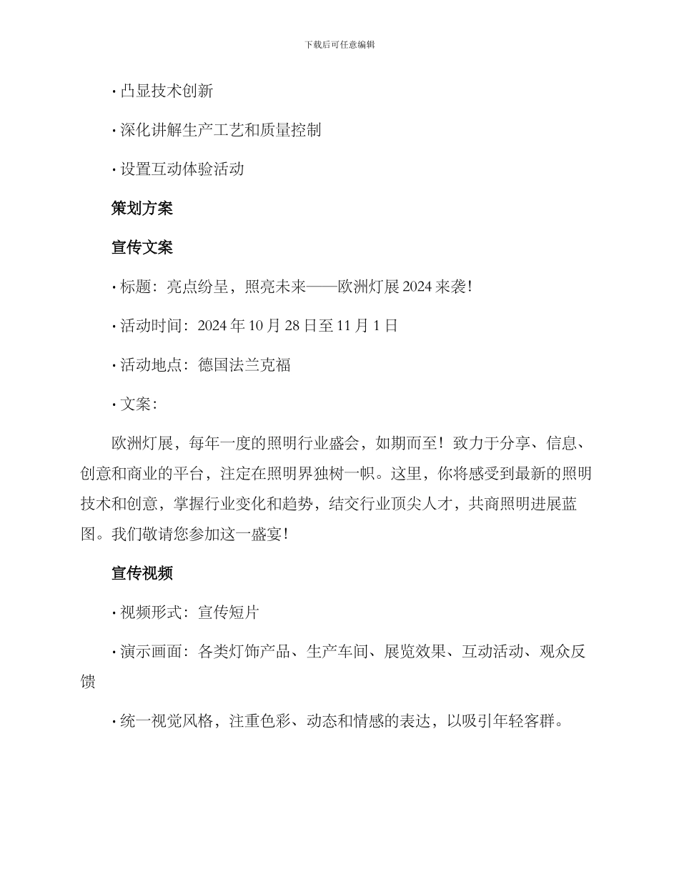 欧洲灯展文案策划方案_第2页