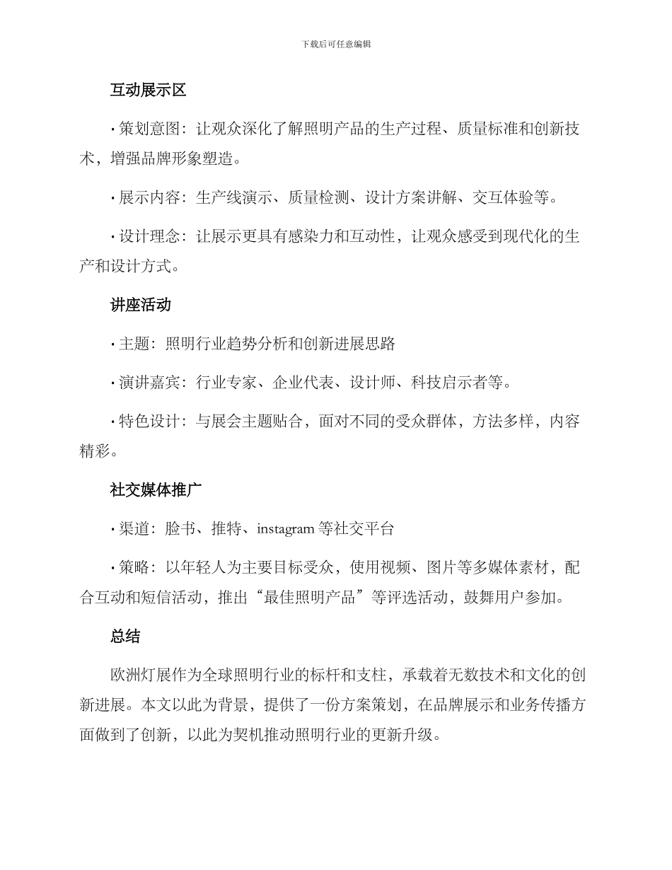 欧洲灯展文案策划方案_第3页