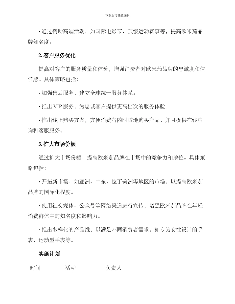 欧米茄营销策划方案_第2页