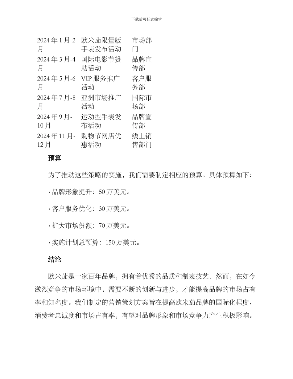 欧米茄营销策划方案_第3页