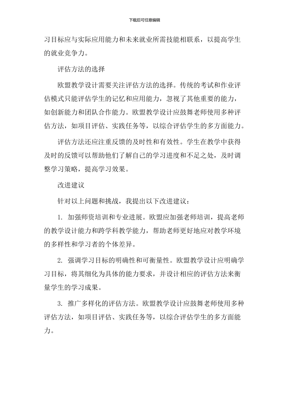 欧盟教学设计反思_第2页