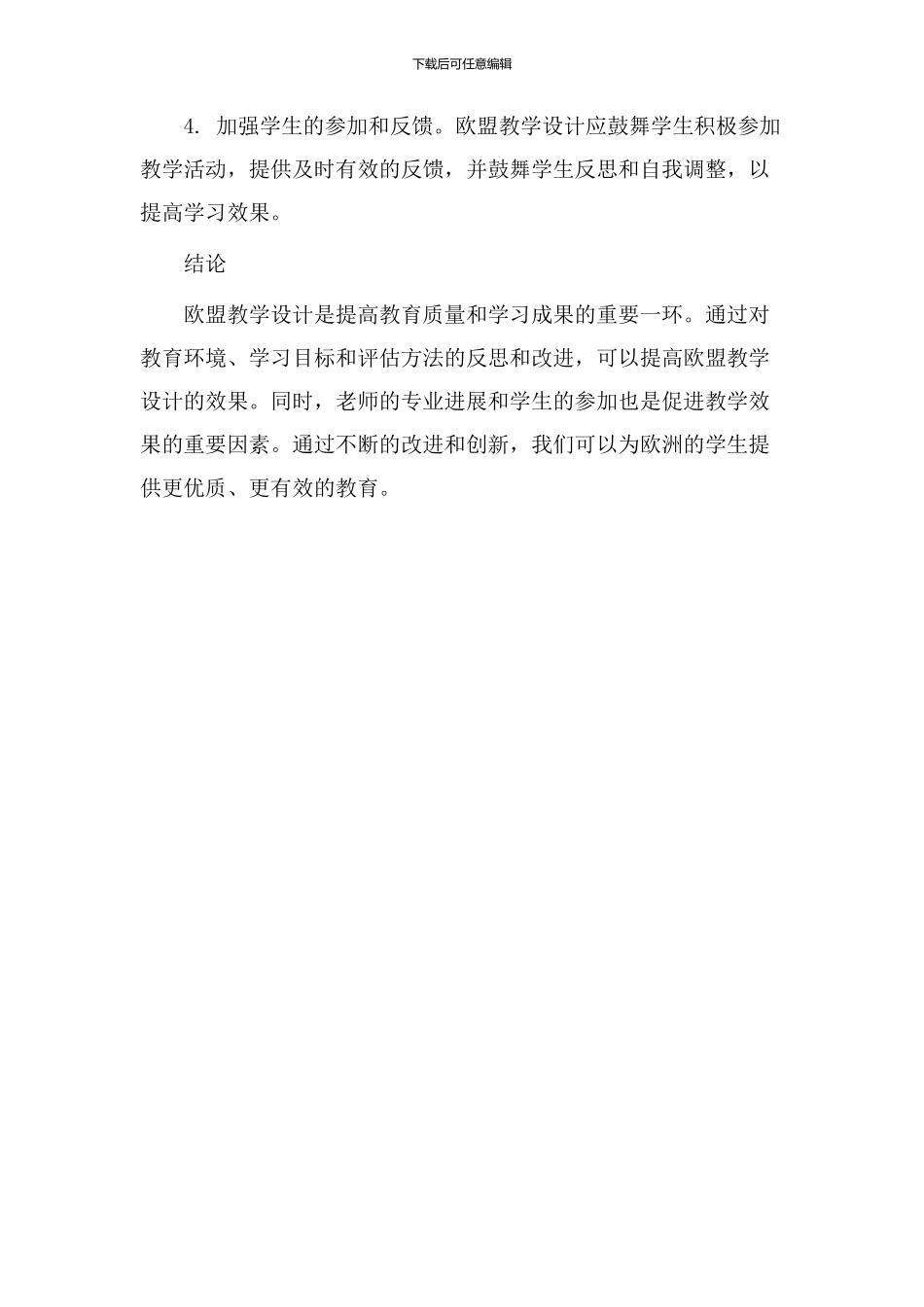 欧盟教学设计反思_第3页
