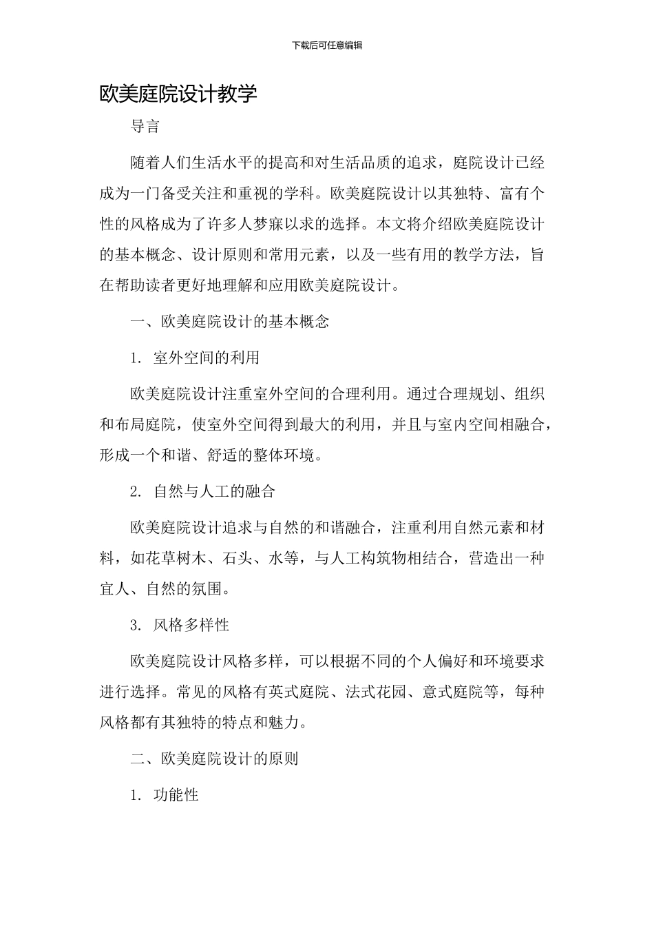 欧美庭院设计教学_第1页