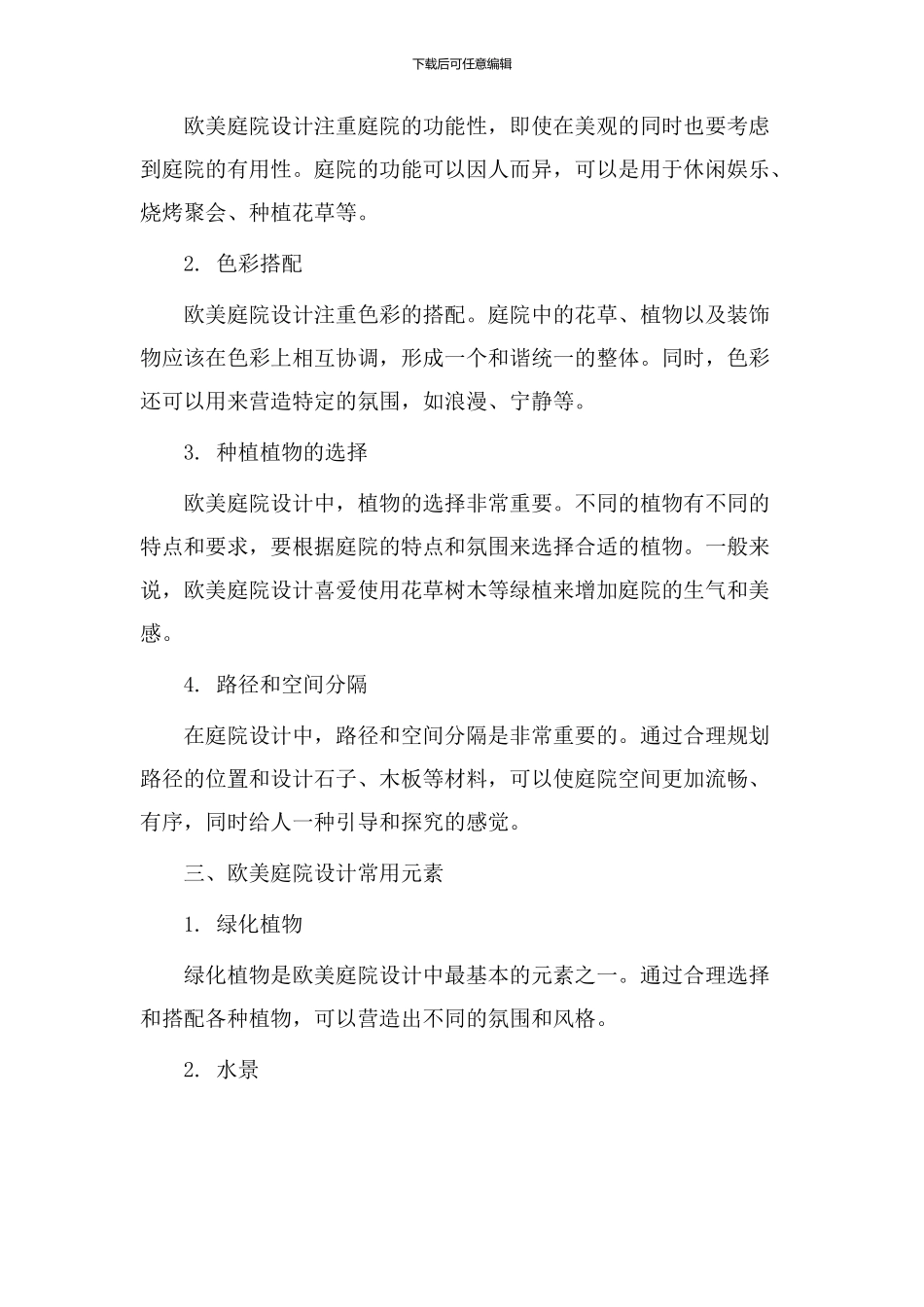 欧美庭院设计教学_第2页