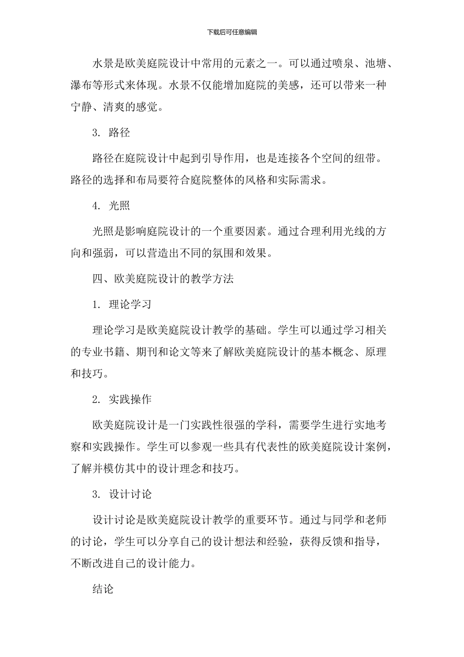 欧美庭院设计教学_第3页