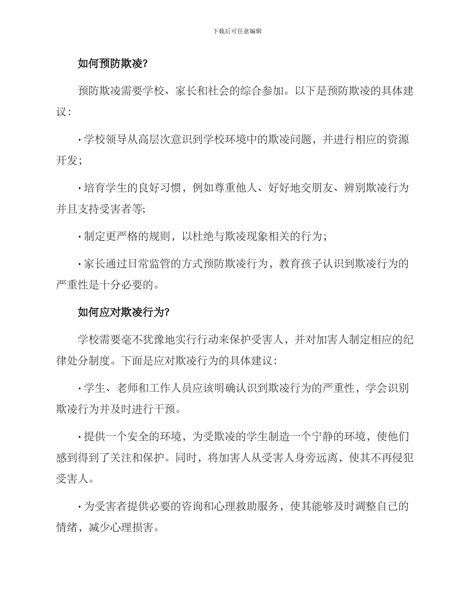 欺凌学生救助方案_第2页