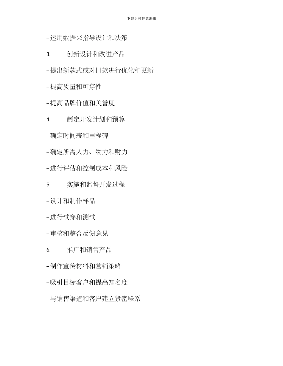 款式设计开发方案_第2页