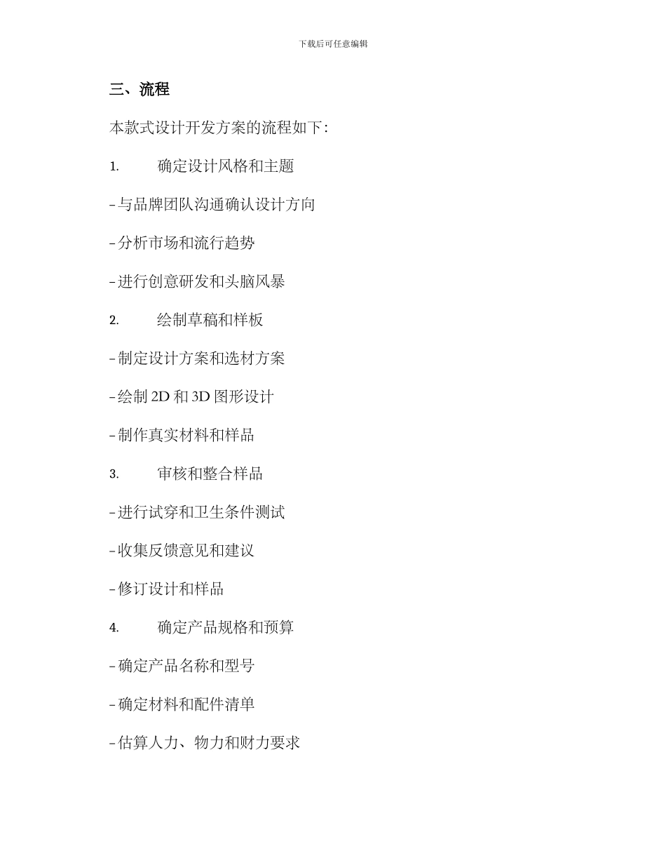 款式设计开发方案_第3页