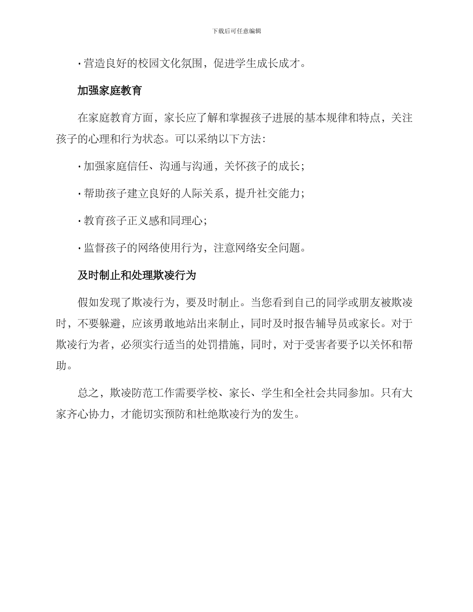 欺凌防范方案_第2页